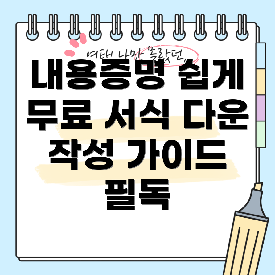 내용증명