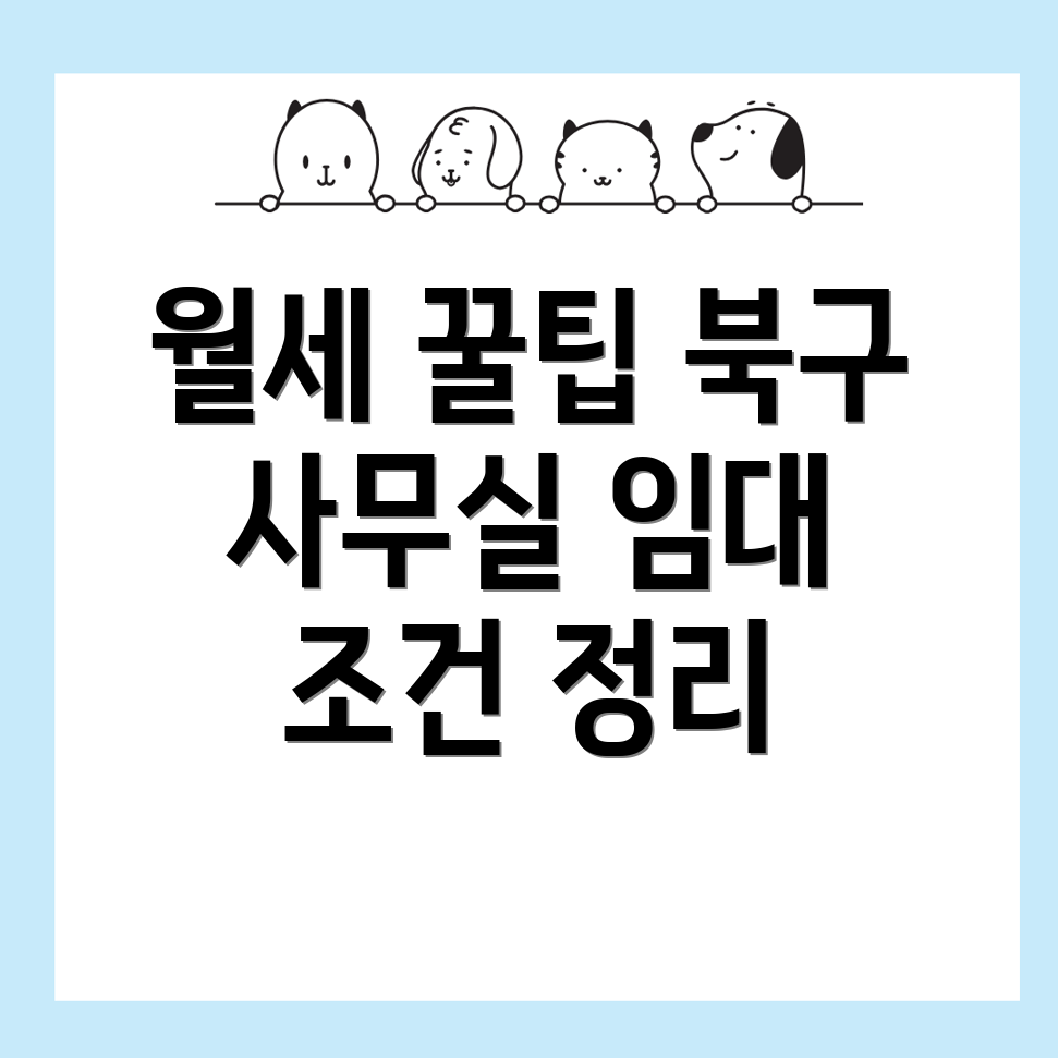 대구 북구 학정동 사무실 월세