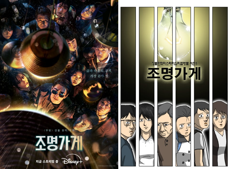 디즈니플러스 조명가게