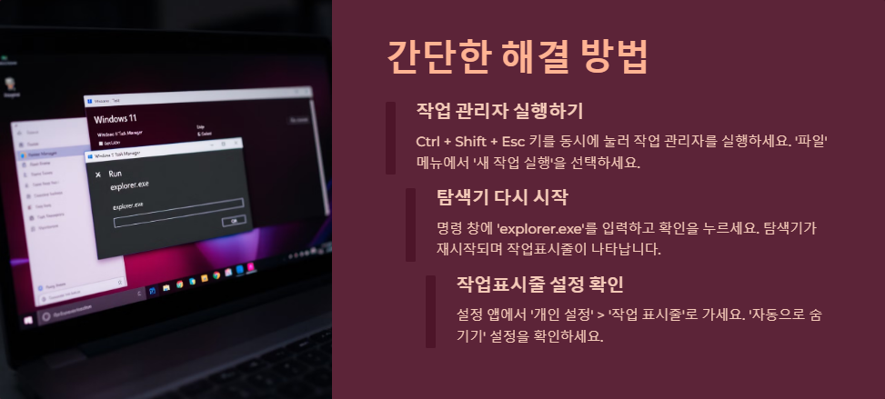 윈도우11 작업표시줄 사라짐 문제 해결법
