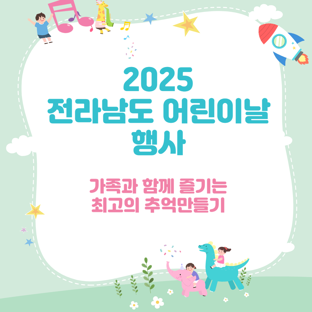 아이들이 놀고 기린과 로켓도 있음