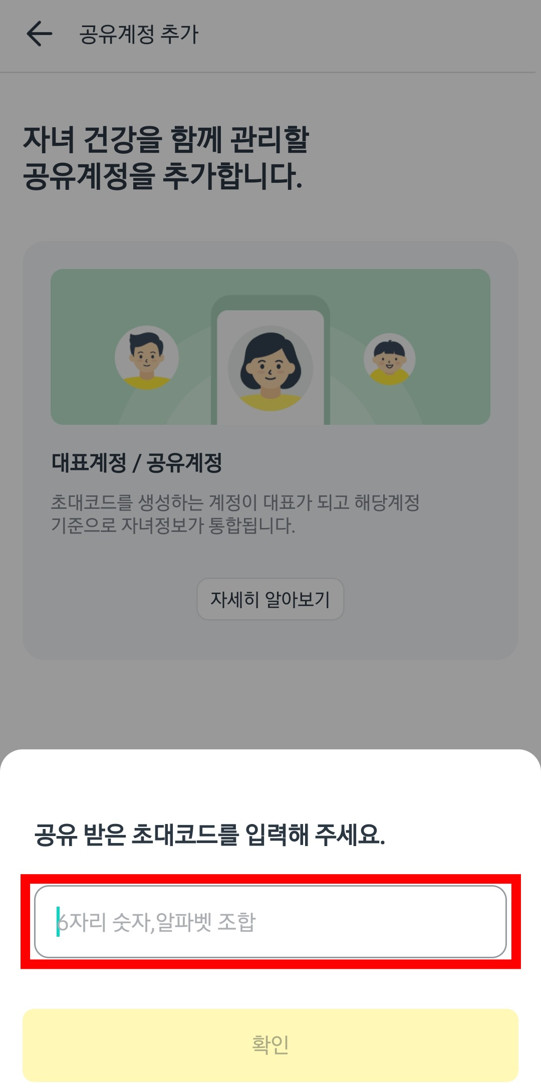 초대코드 입력