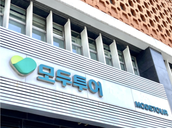 모두투어 사옥