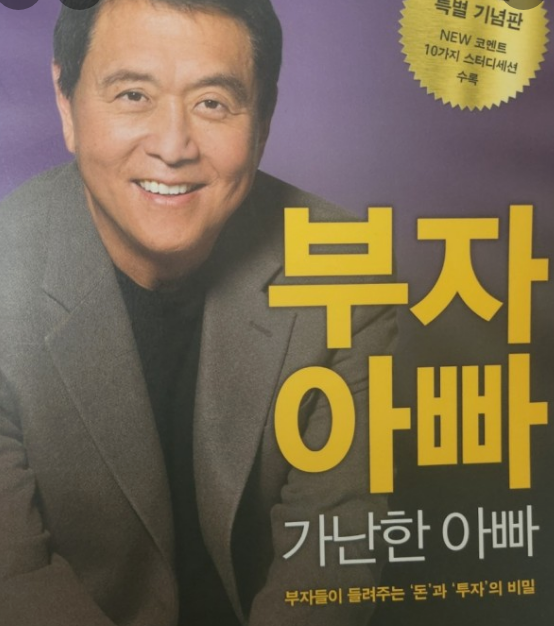 로버트기요사키 2024 송도 컨벤시아 내한