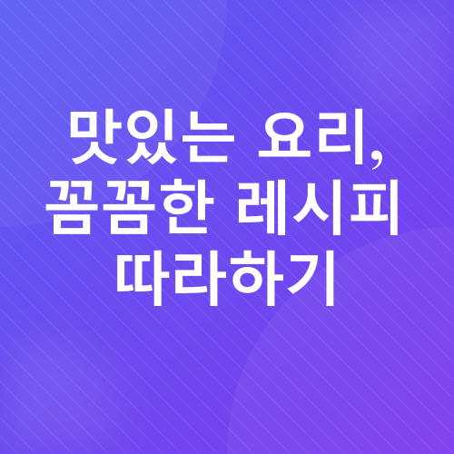 양배추 오믈렛 레시피_3