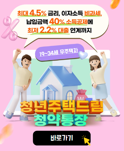 청년 주택드림 청약통장 전환방법