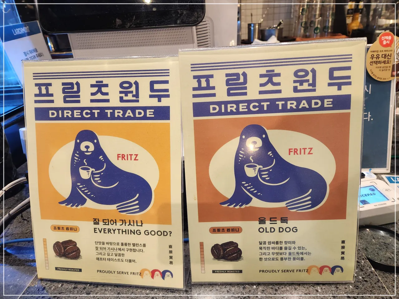 샤로수길-라치몬트-프릳츠-원두