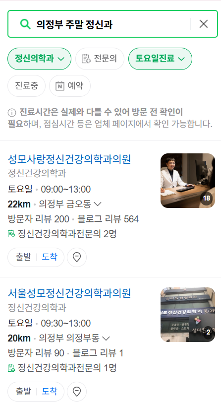 의정부시 주말 일요일 진료 정신과(정신건강의학과) 추천 리스트 ❘ 토요일, 공휴일 문 여는 병원 목록