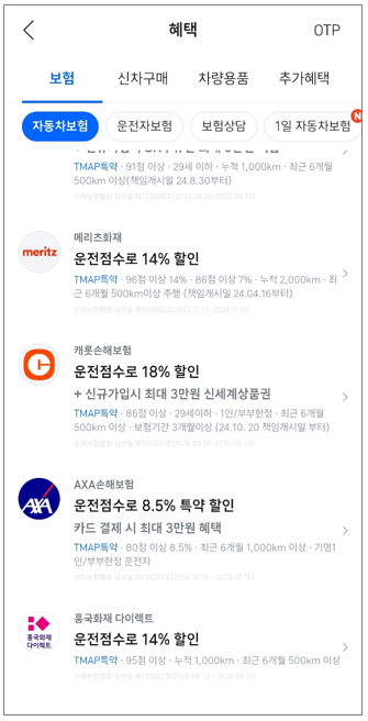 티맵-자동차보험-제휴회사