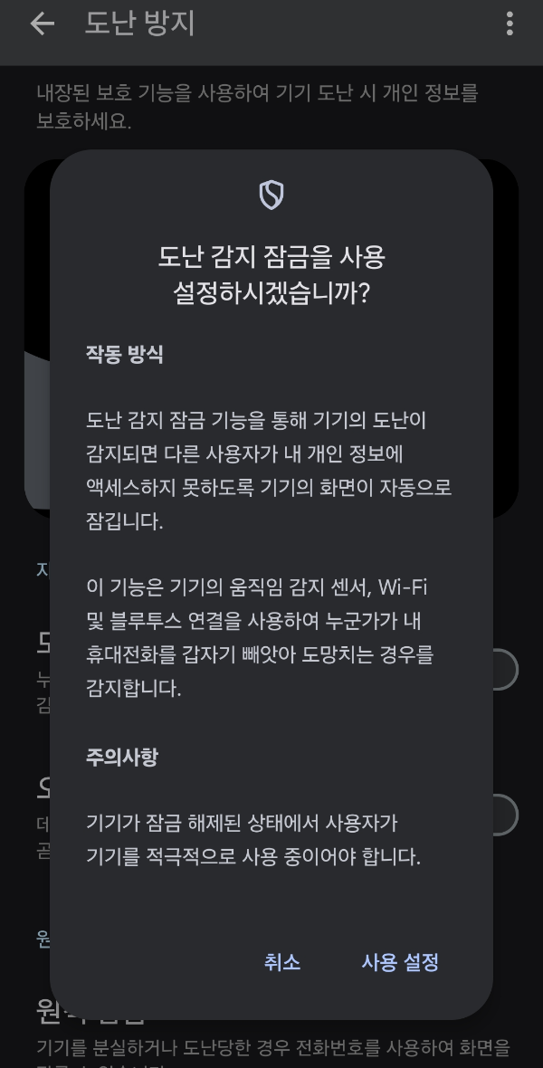 갤럭시 스마트폰 보안기능
