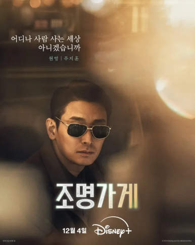 조명가게 드라마