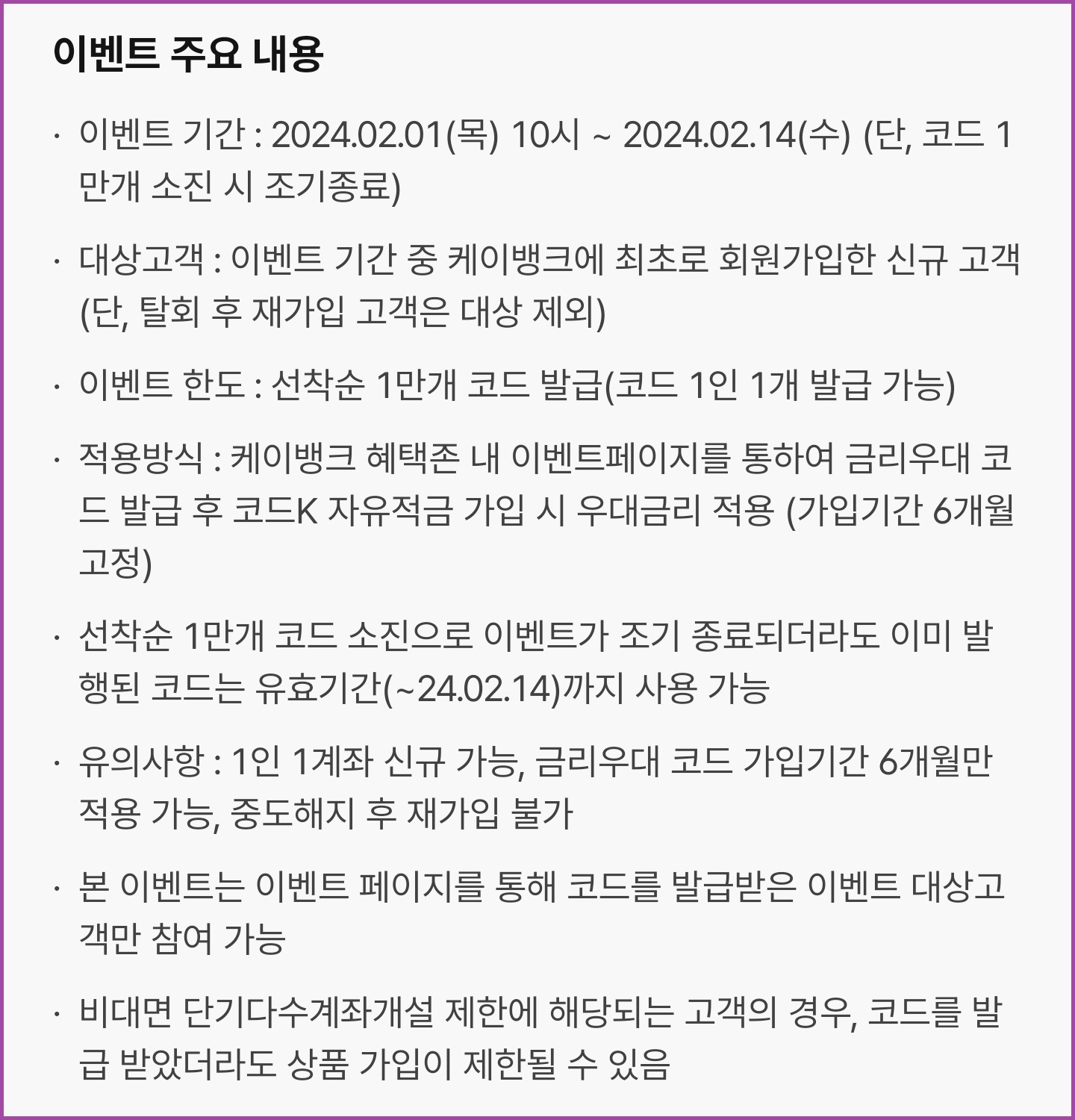 케이뱅크 고금리 특판 10% 자유 적금