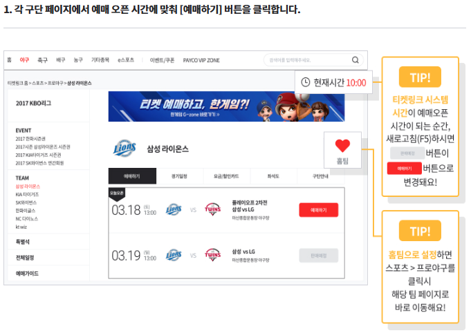 티켓링크