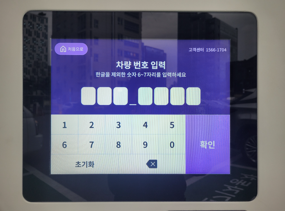SK일렉링크 급속충전기 설치 정보 7