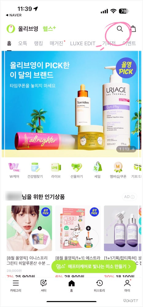 올리브영 클렌징 폼 추천_85