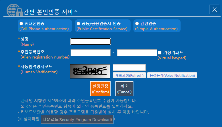 개인통관고유부호 발급 &amp; 조회