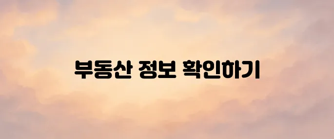 네이버부동산 홈페이지 바로가기