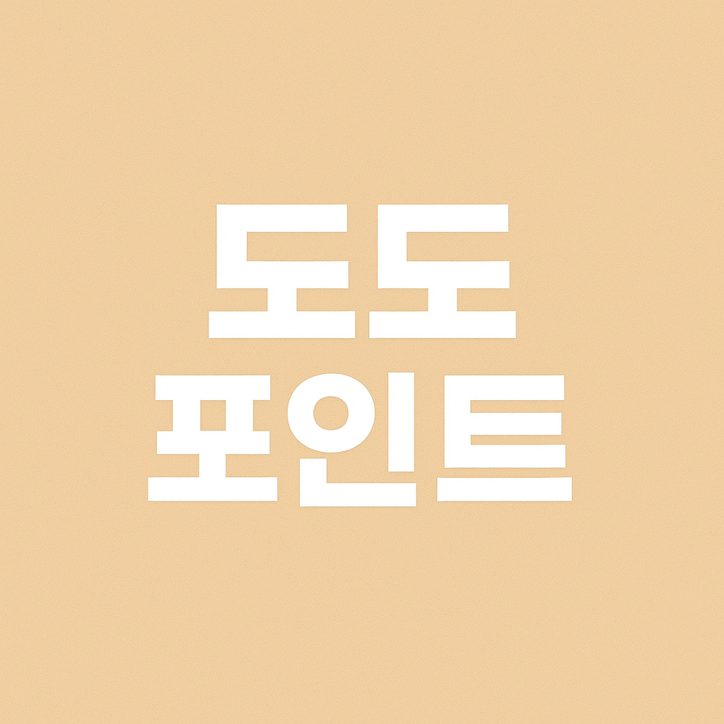 도도포인트