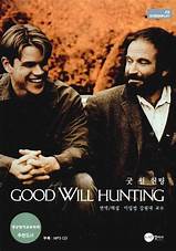 굿 윌 헌팅 영화 사진