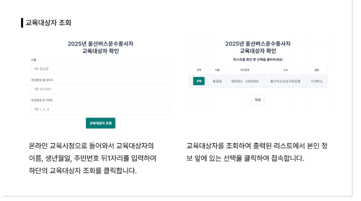 울산교통연수원 홈페이지 (https://usedu.kr/)