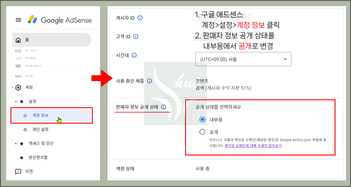 sellers.json 조치 1단계