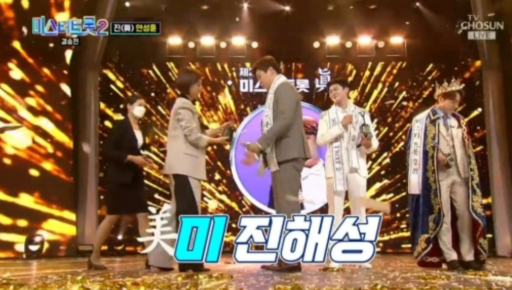 미스터트롯2 뒤풀이
