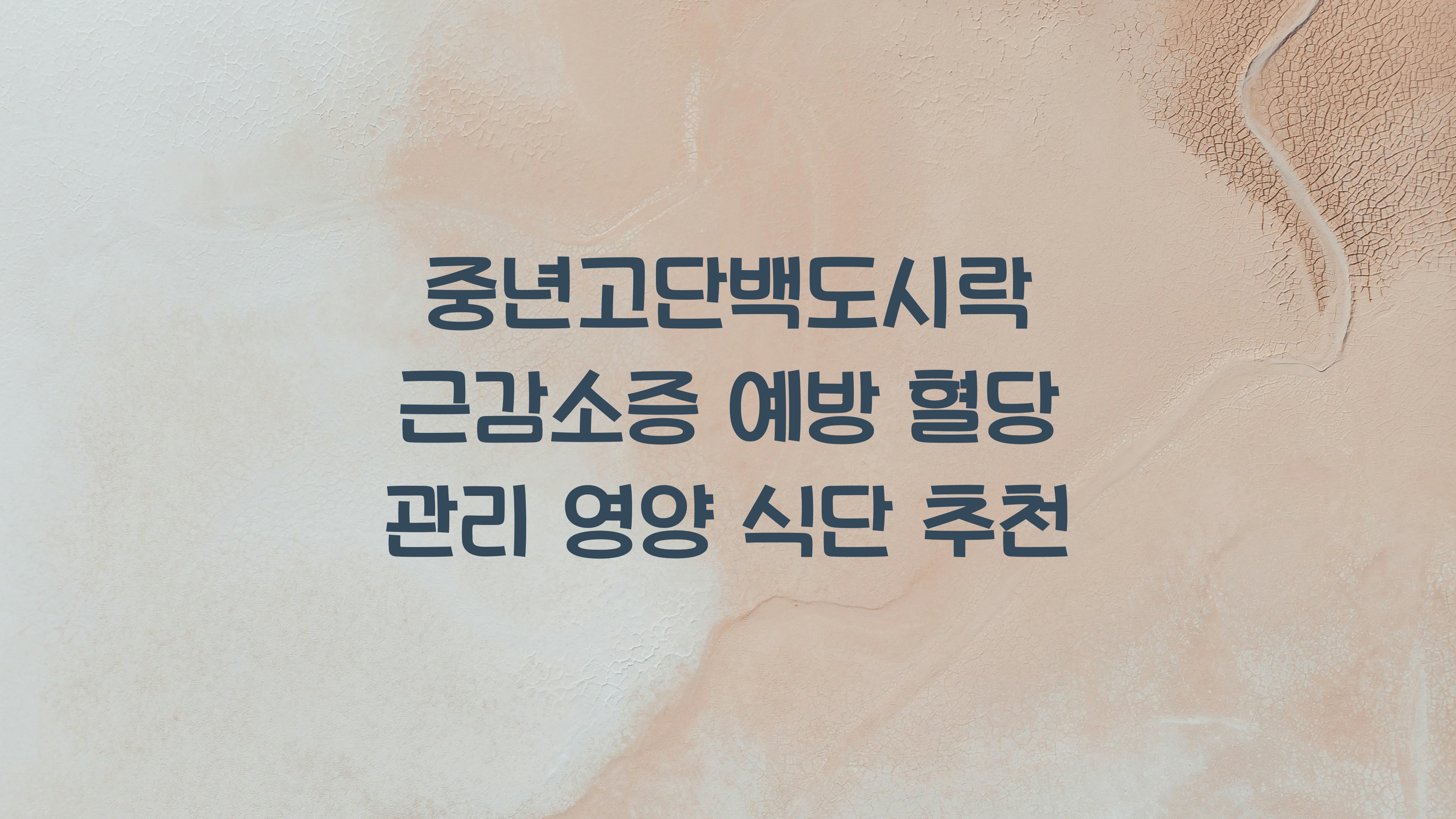 중년고단백도시락