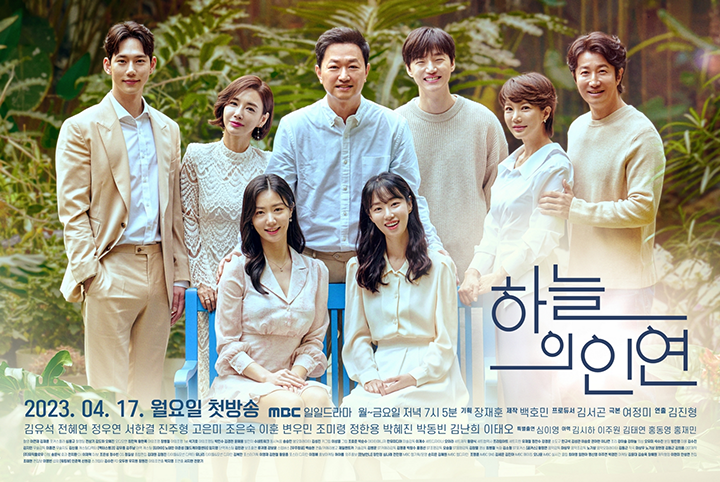 하늘의 인연