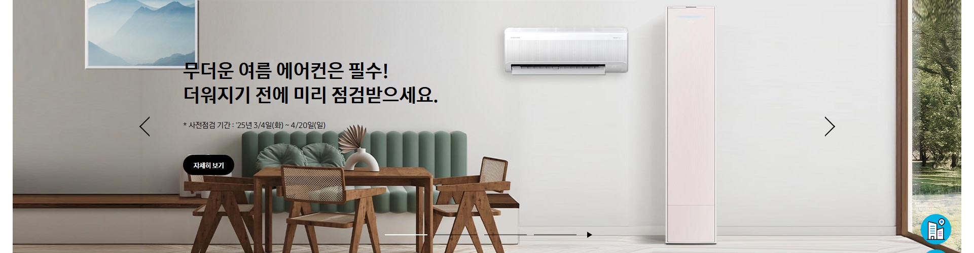 삼성 에어컨 무상 점검 신청