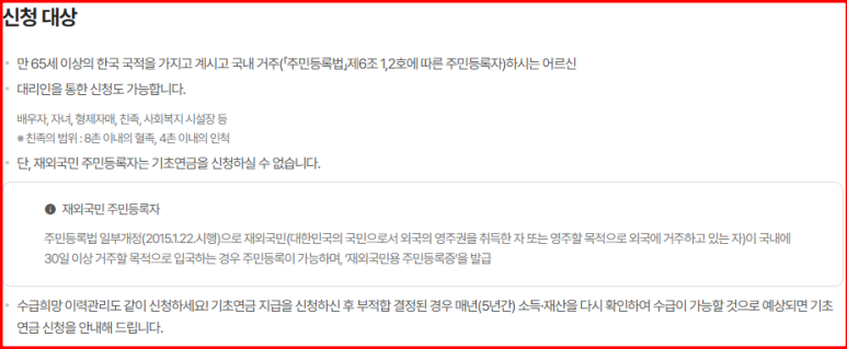 기초연금 수급 자격