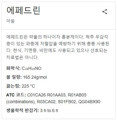 에페드린이란?