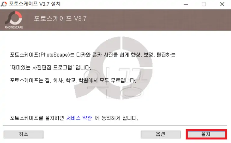 포토스케이프 다운로드 무료 워터마크 사진편집 필수 프로그램3