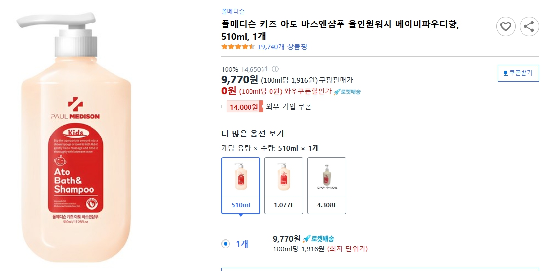 폴메디슨-키즈-아토-바스앤샴푸-올인원워시-베이비파우더향,-510ml,-1개