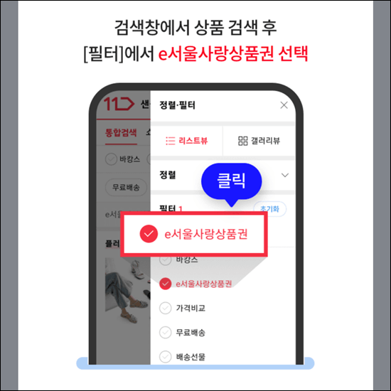 e서울사랑상품권 사용처
