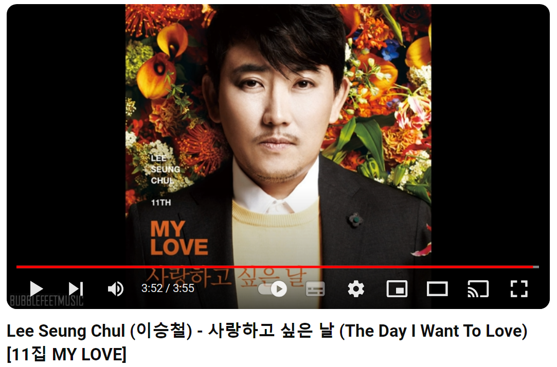 이승철-사랑하고-싶은-날