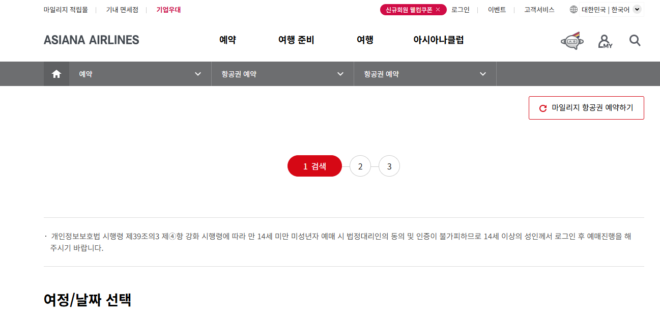 아시아나항공 홈페이지