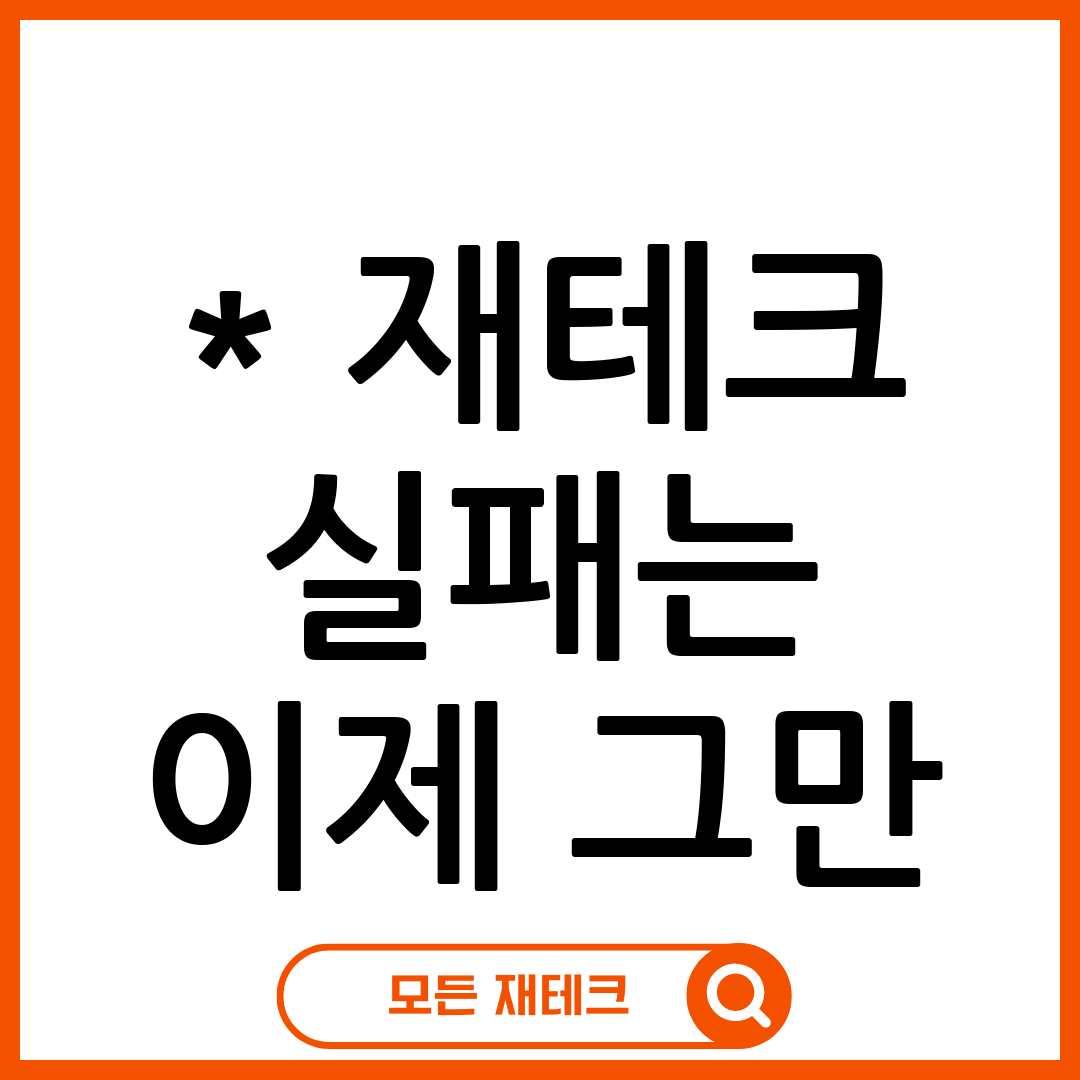 재테크 커뮤니티