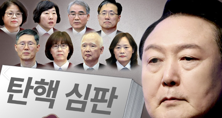 윤석열 탄핵 선고 시간 생중계 보기