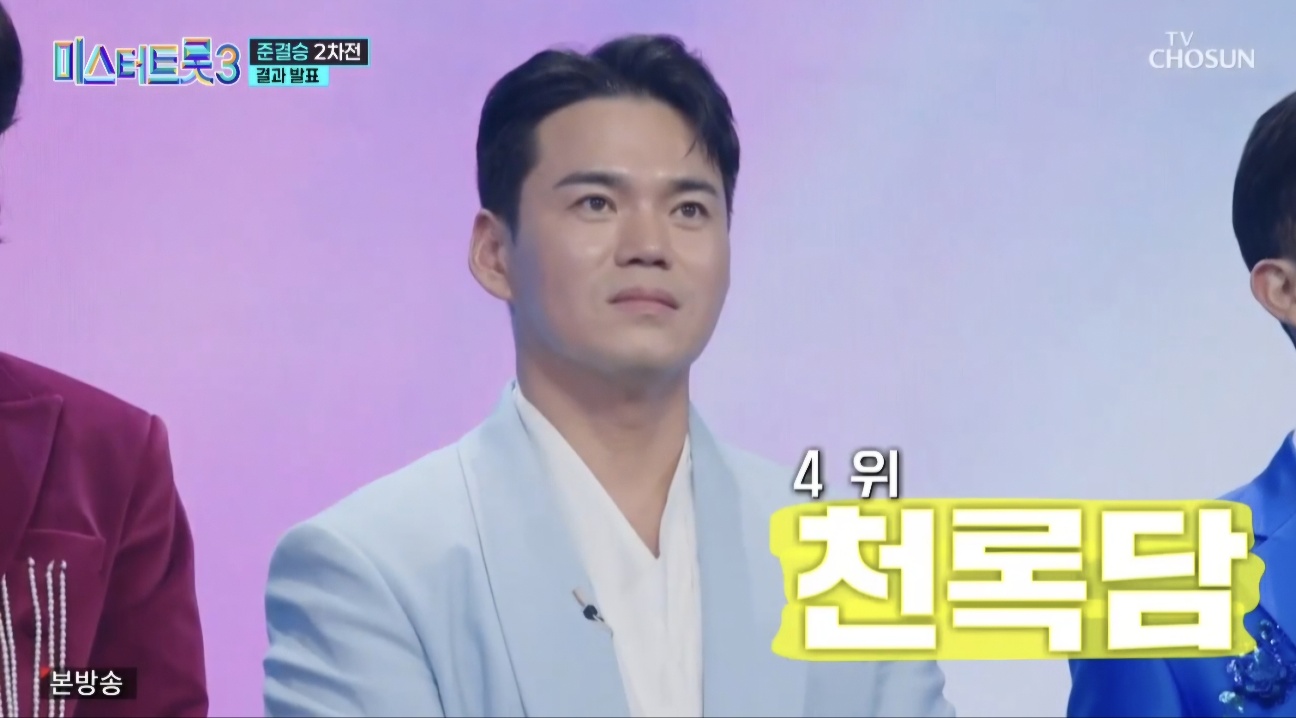 미스터트롯3 미공개 스폐셜 다시보기 