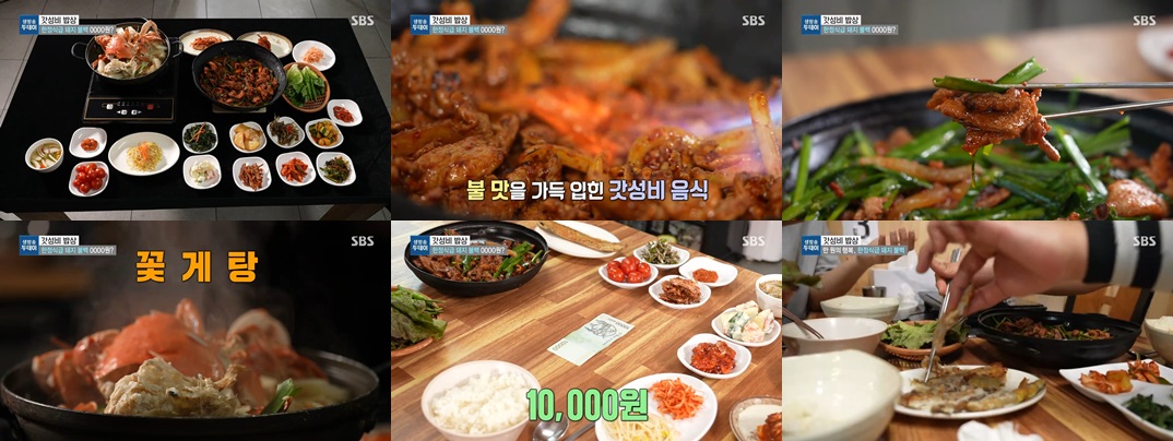 거시기 식당의 밥상 모습입니다.