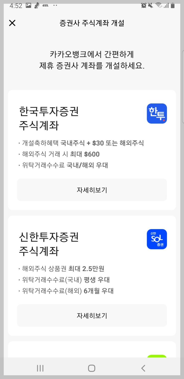 증권계좌개설하기