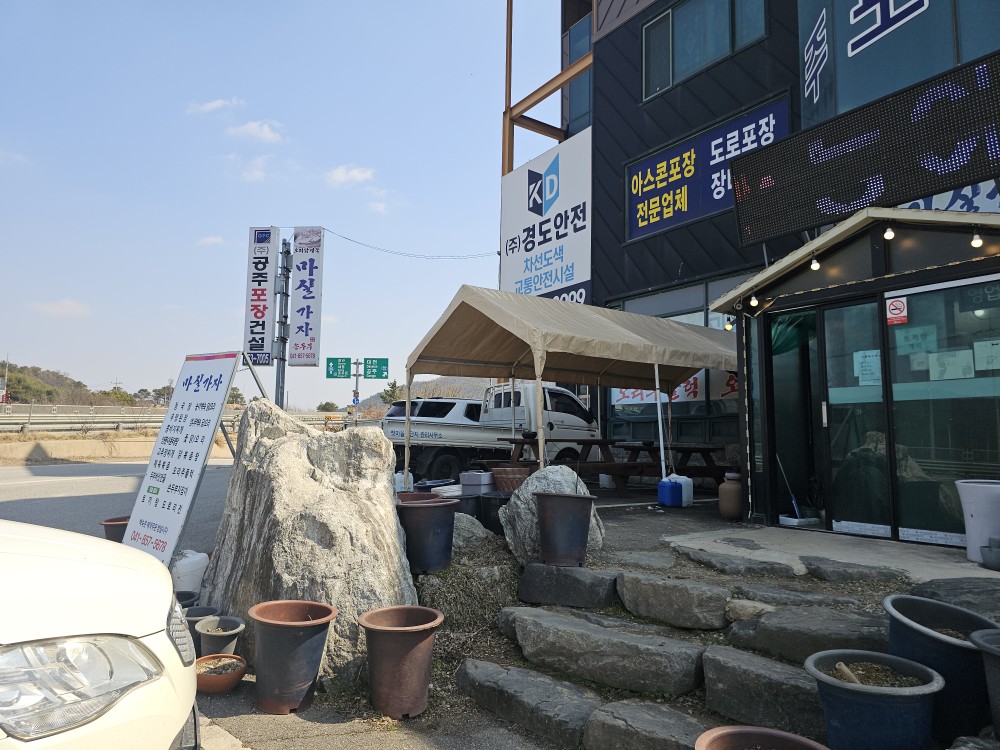 충남 공주시 밥집, [마실가자]