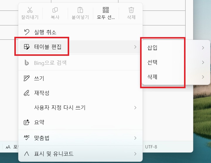 메뉴창에 테이블 편집 메뉴 보임