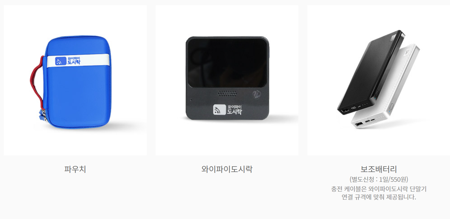 와이파이 도시락 사용법