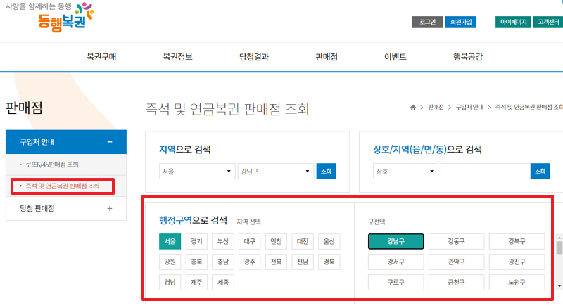 동행복권 판매점 찾기