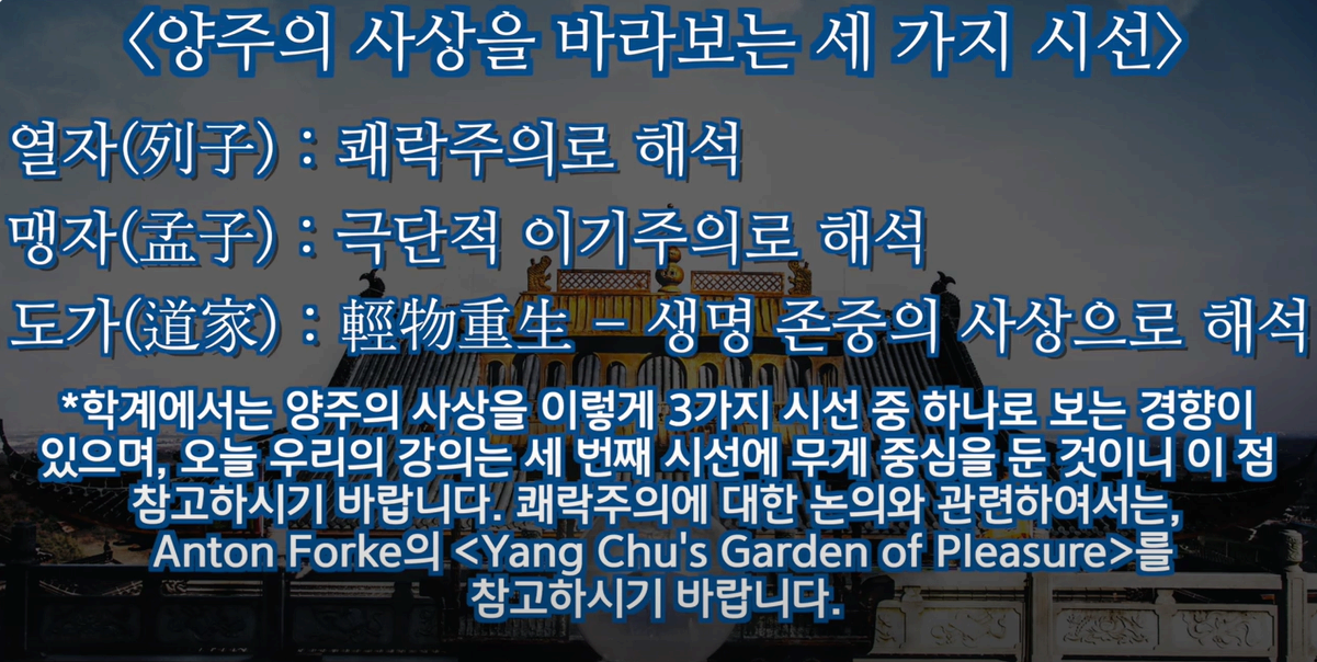 양주 철학, 왜 지금 우리에게 필요할까?