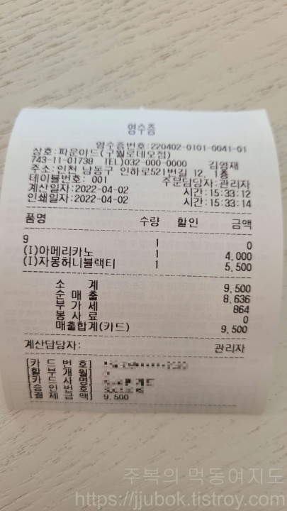 79파운야드(FOUNYARD)-구월로데오점-내돈내산