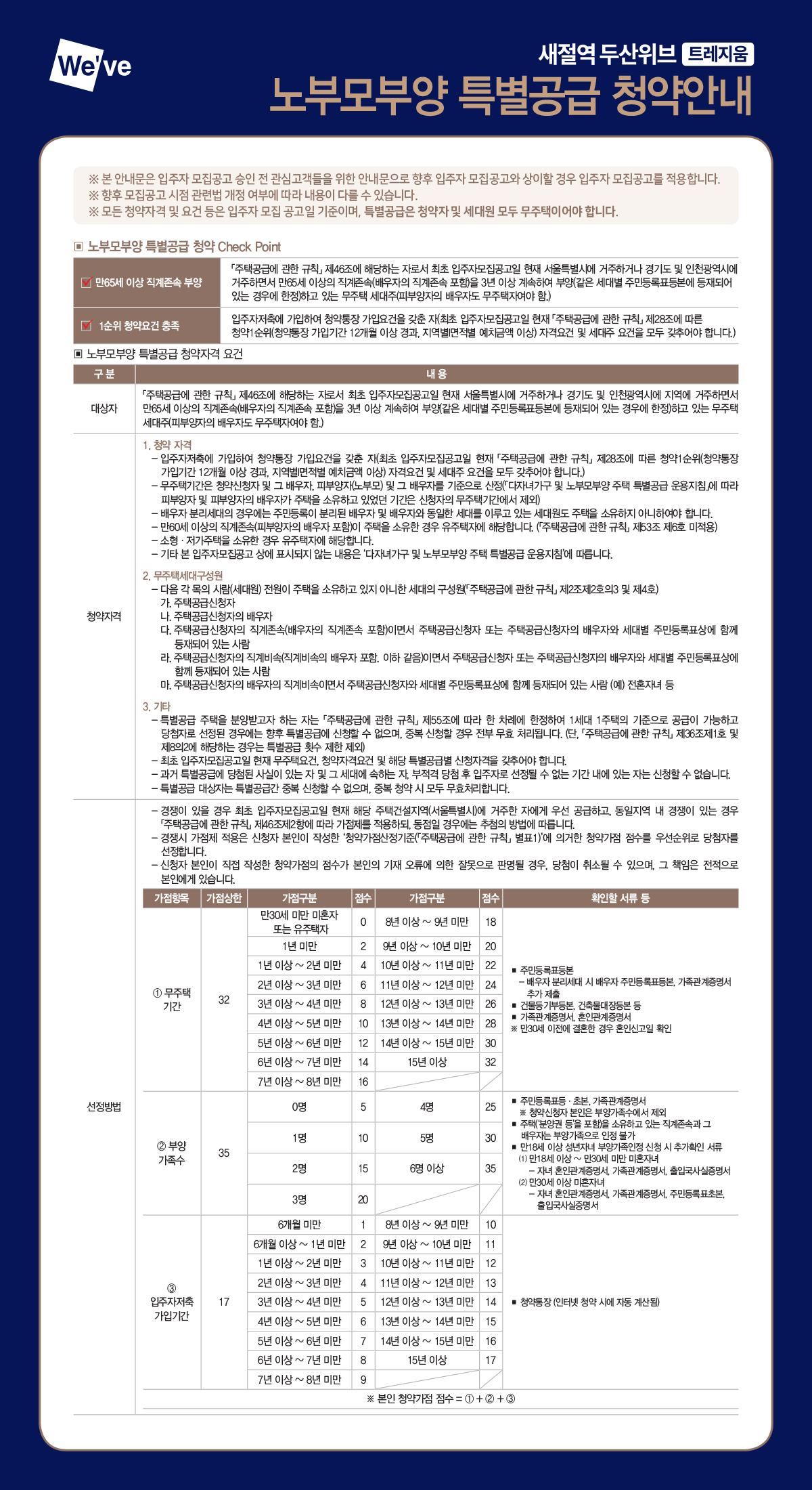 새절역 두산위브 트레지움 평면도 분양정보 청약정보 안내