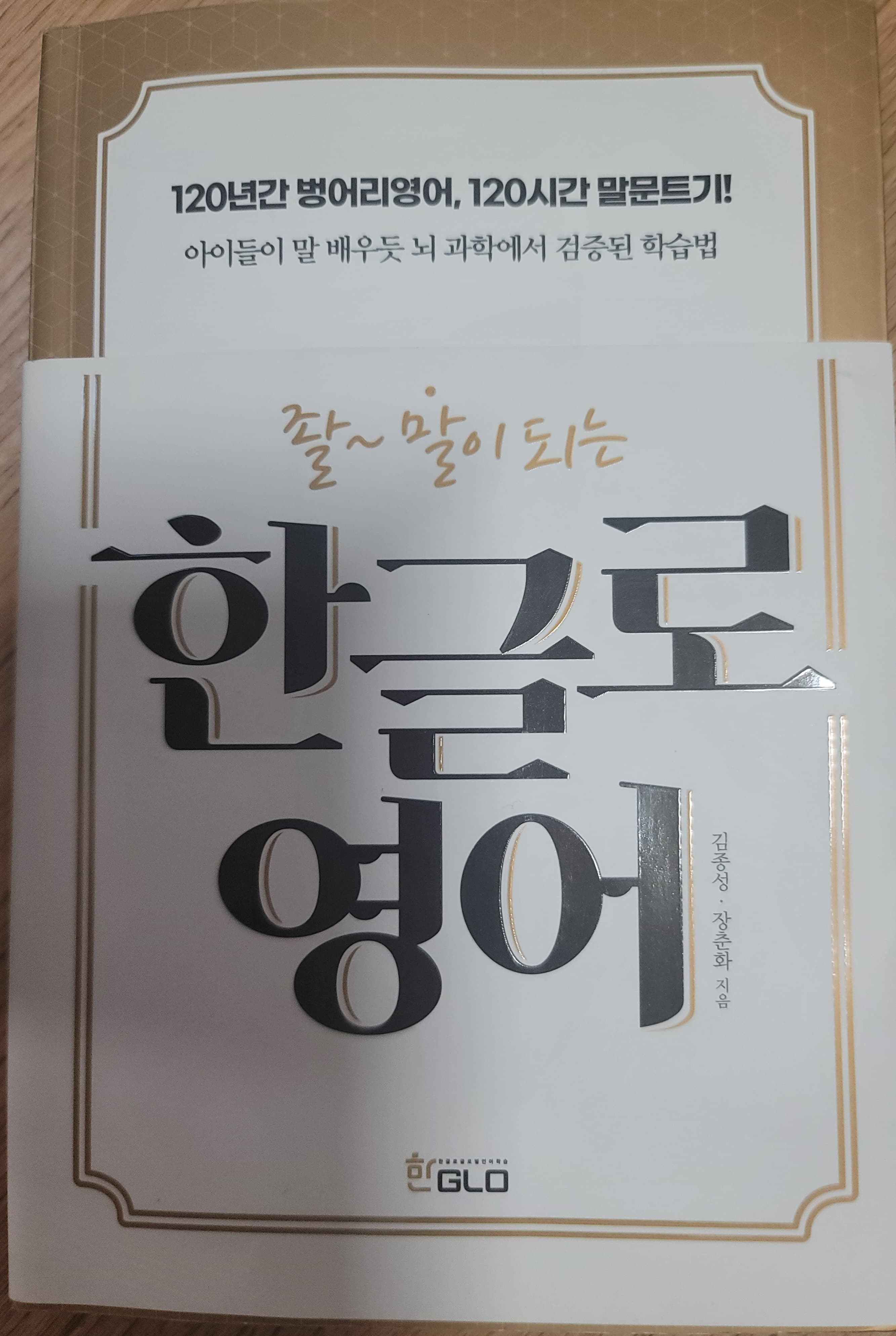 120시간 말문트기-좔~~말이 되는 한글로 영어