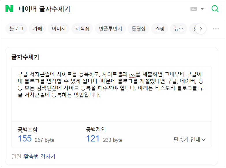 네이버 글자수 수기